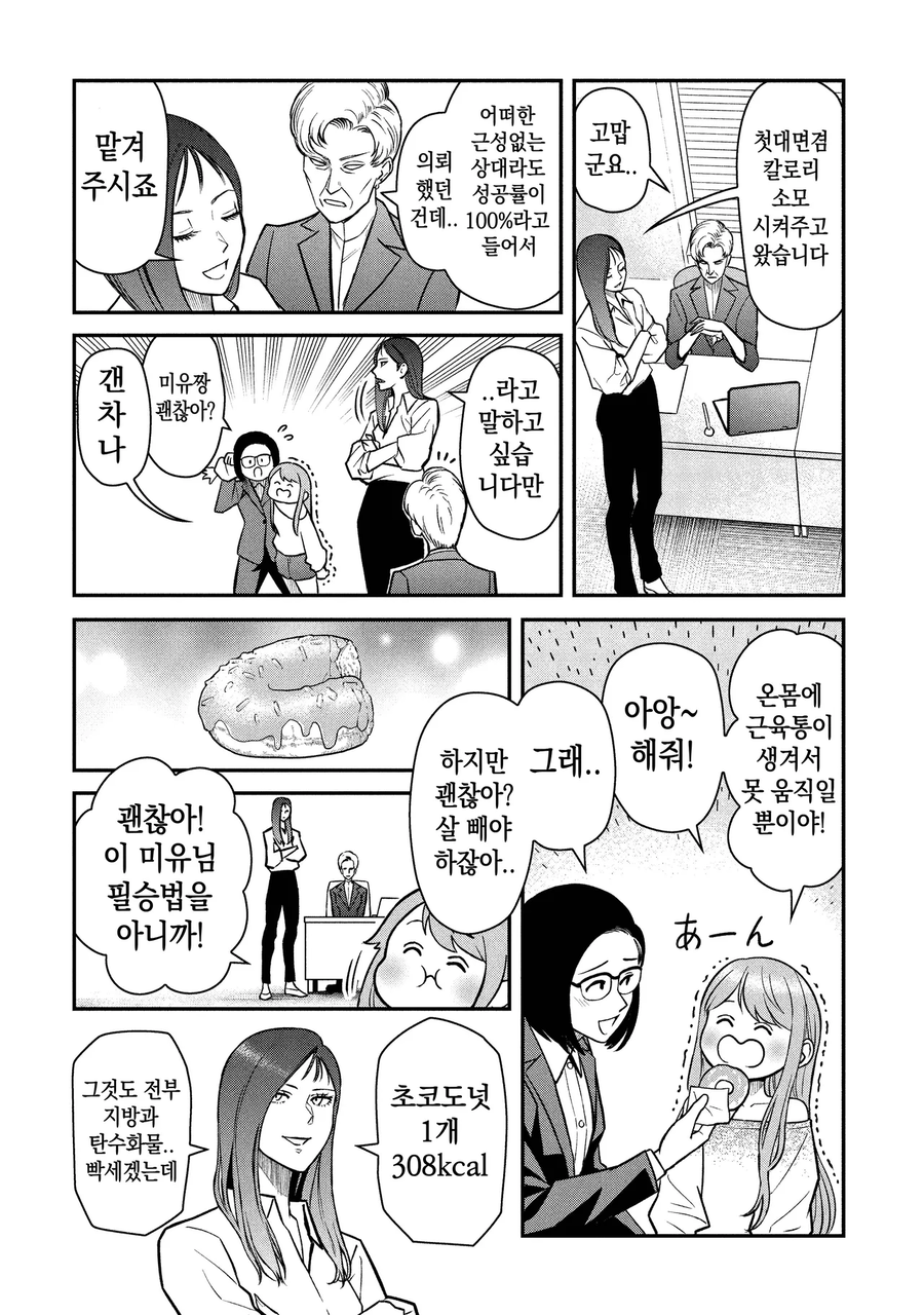 모델이 고칼로리 폭탄 스탠드 공격받는 만화_40.webp