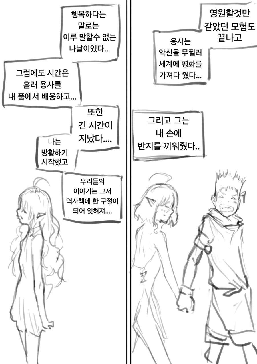 용사를 떠나보낸 엘프 아내의 여생.manhwa_1.jpg