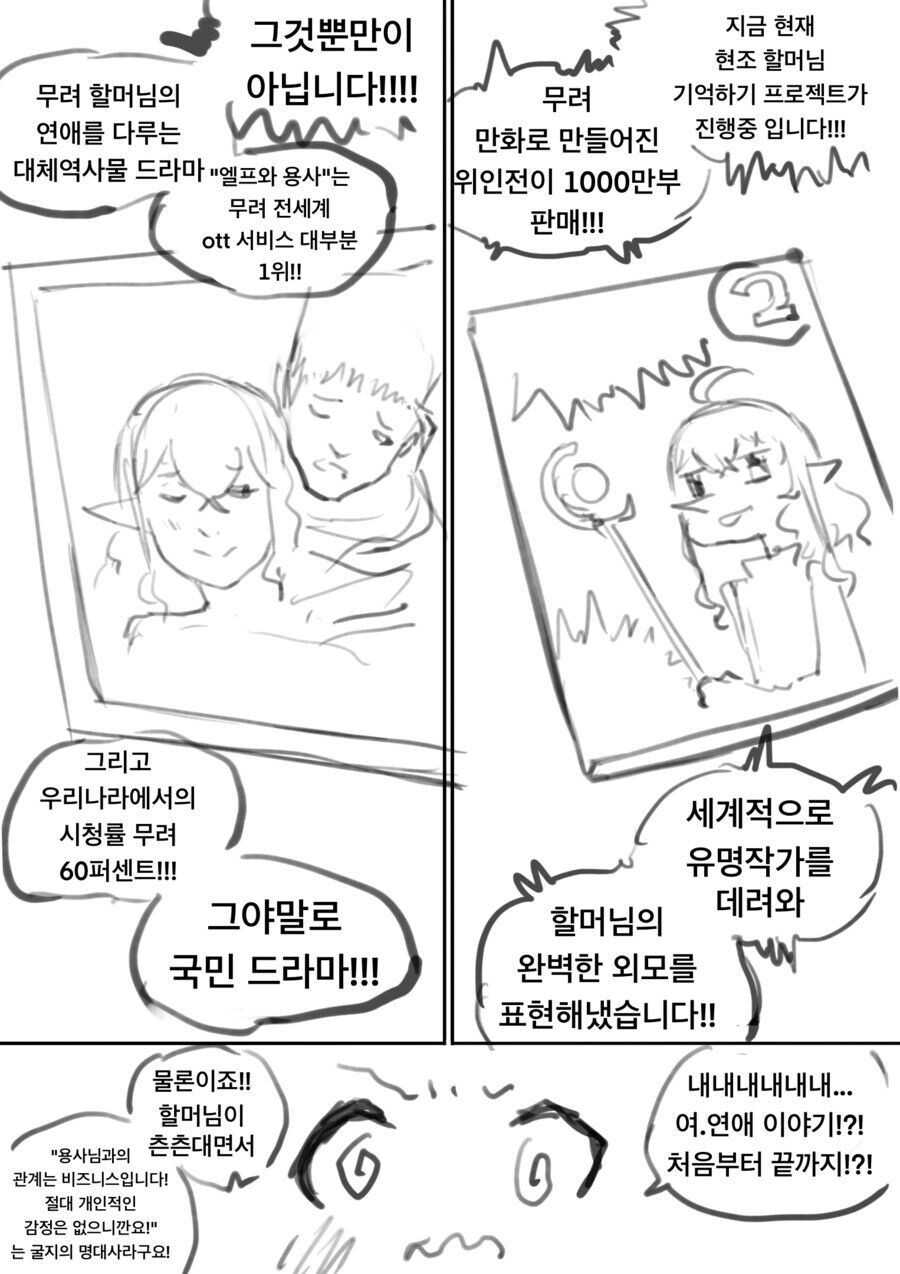 용사를 떠나보낸 엘프 아내의 여생.manhwa_4.jpg
