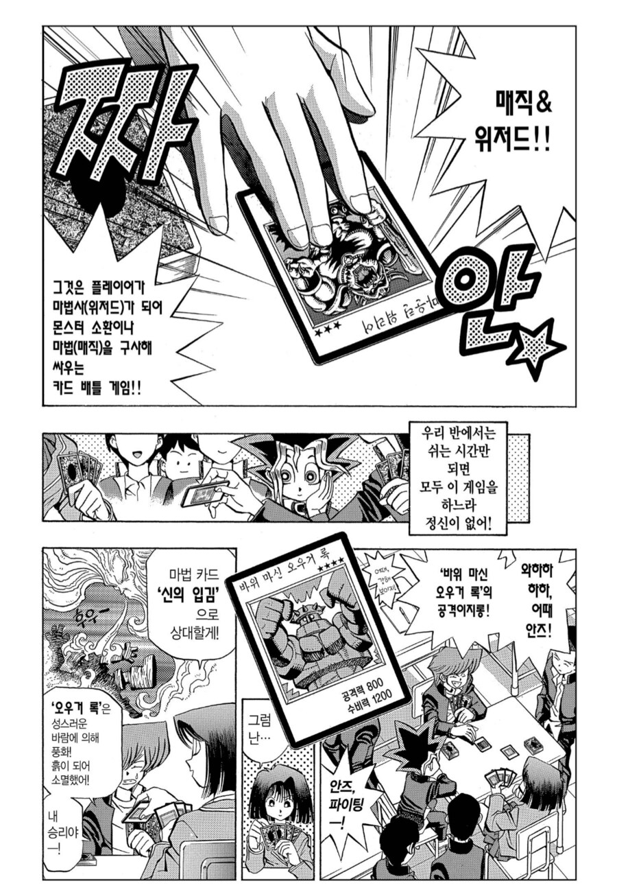 유희왕 듀얼문화가 제대로 시작된 지점_2.png