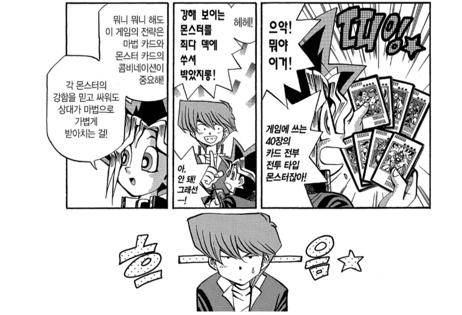 유희왕 듀얼문화가 제대로 시작된 지점_3.png