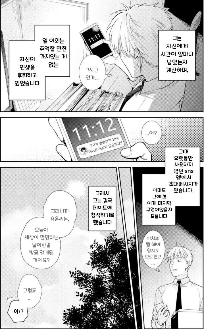 세계종말 6시간전, 남녀가 할일은 정해져있다.manga_4.jpg