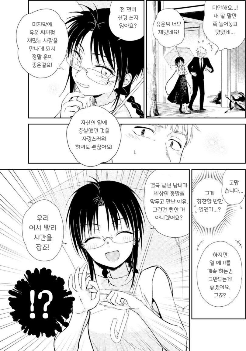 세계종말 6시간전, 남녀가 할일은 정해져있다.manga_5.jpg