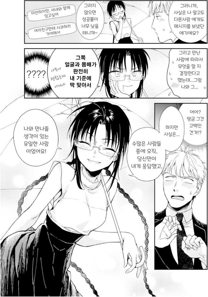 세계종말 6시간전, 남녀가 할일은 정해져있다.manga_7.jpg