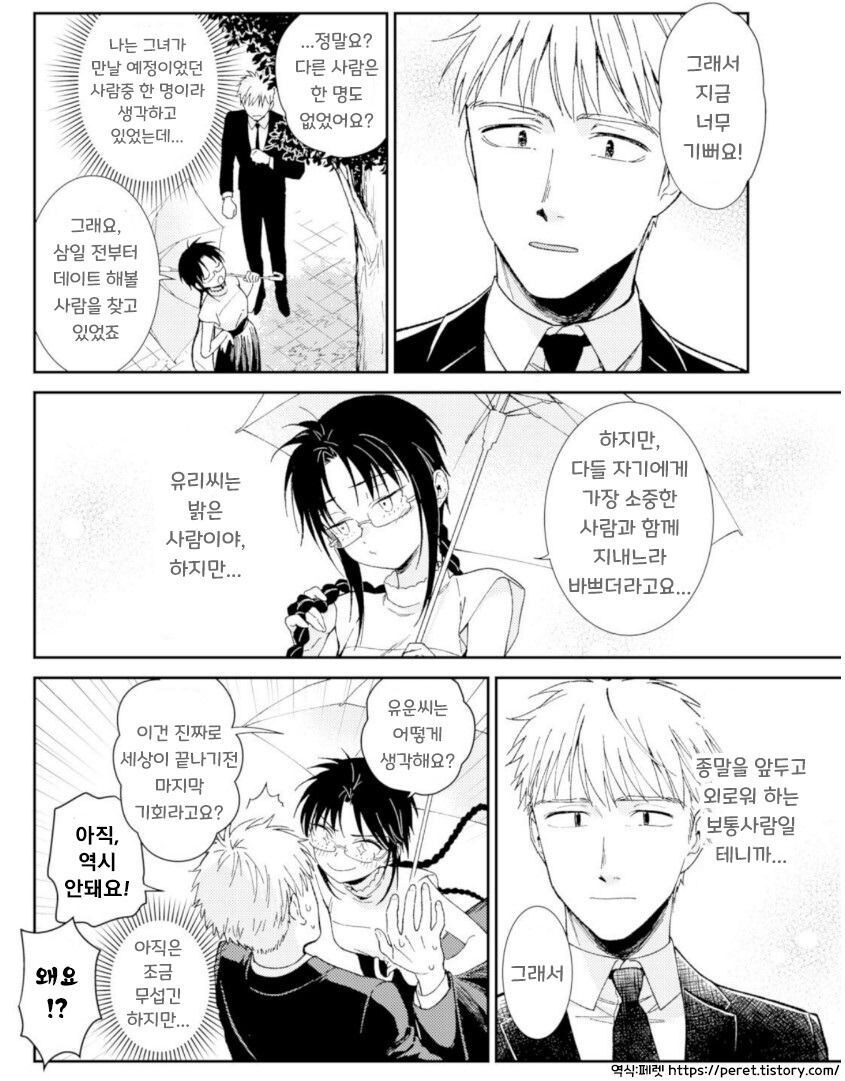 세계종말 6시간전, 남녀가 할일은 정해져있다.manga_8.jpg