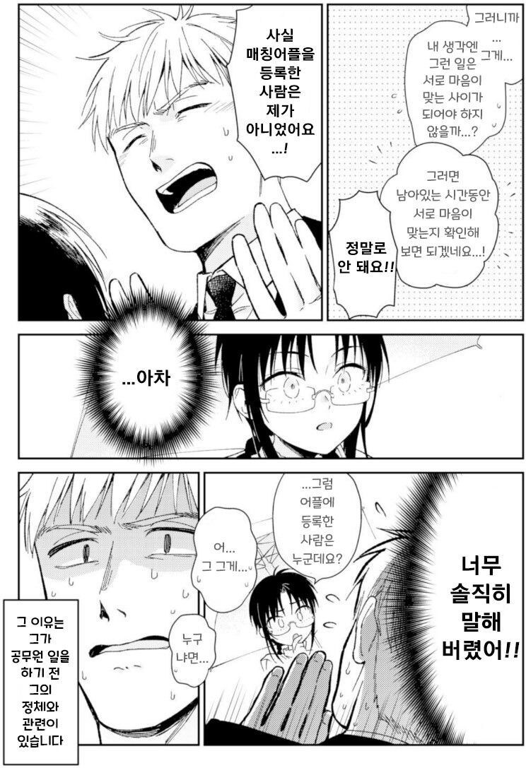 세계종말 6시간전, 남녀가 할일은 정해져있다.manga_9.jpg