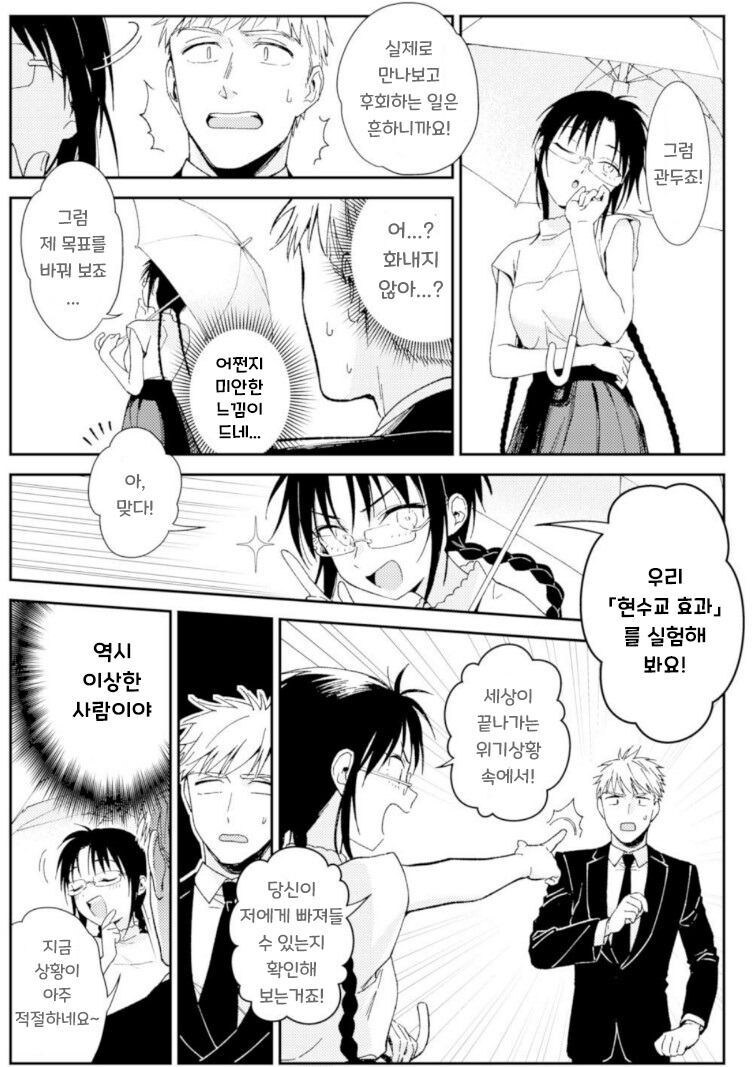 세계종말 6시간전, 남녀가 할일은 정해져있다.manga_11.jpg