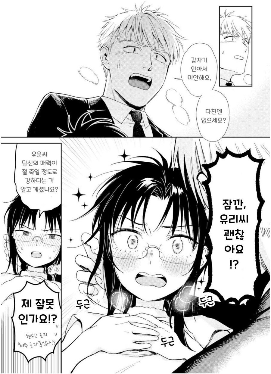 세계종말 6시간전, 남녀가 할일은 정해져있다.manga_13.jpg