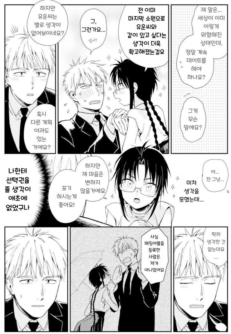 세계종말 6시간전, 남녀가 할일은 정해져있다.manga_14.jpg