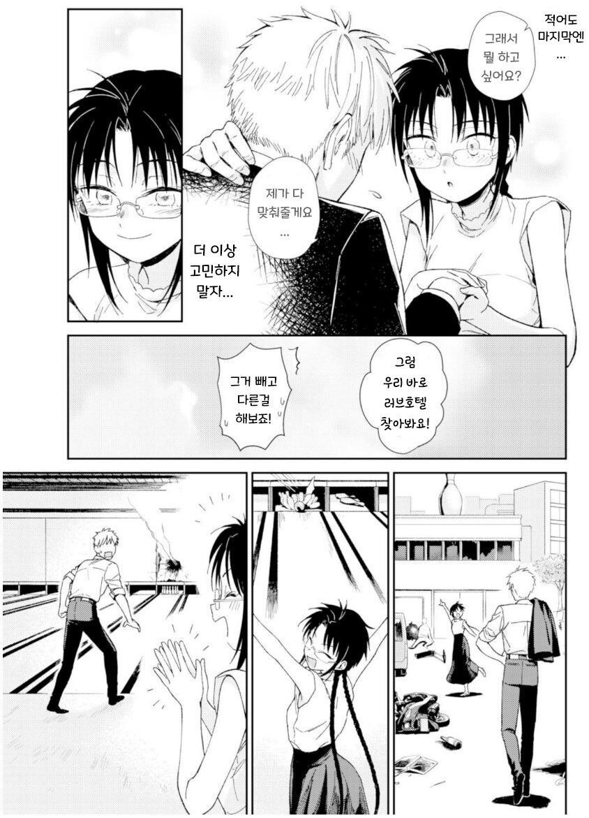 세계종말 6시간전, 남녀가 할일은 정해져있다.manga_15.jpg