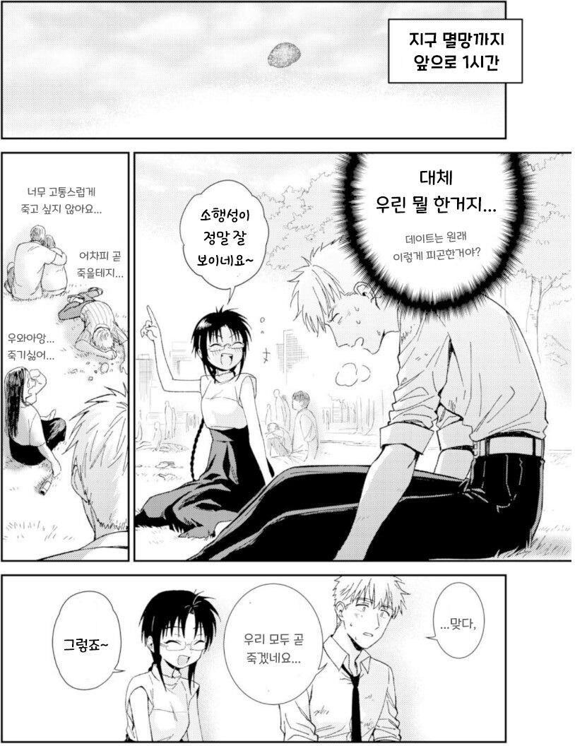 세계종말 6시간전, 남녀가 할일은 정해져있다.manga_20.jpg