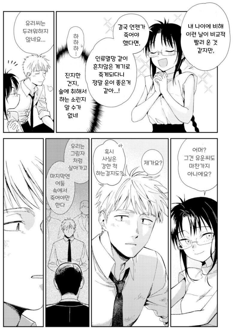 세계종말 6시간전, 남녀가 할일은 정해져있다.manga_21.jpg