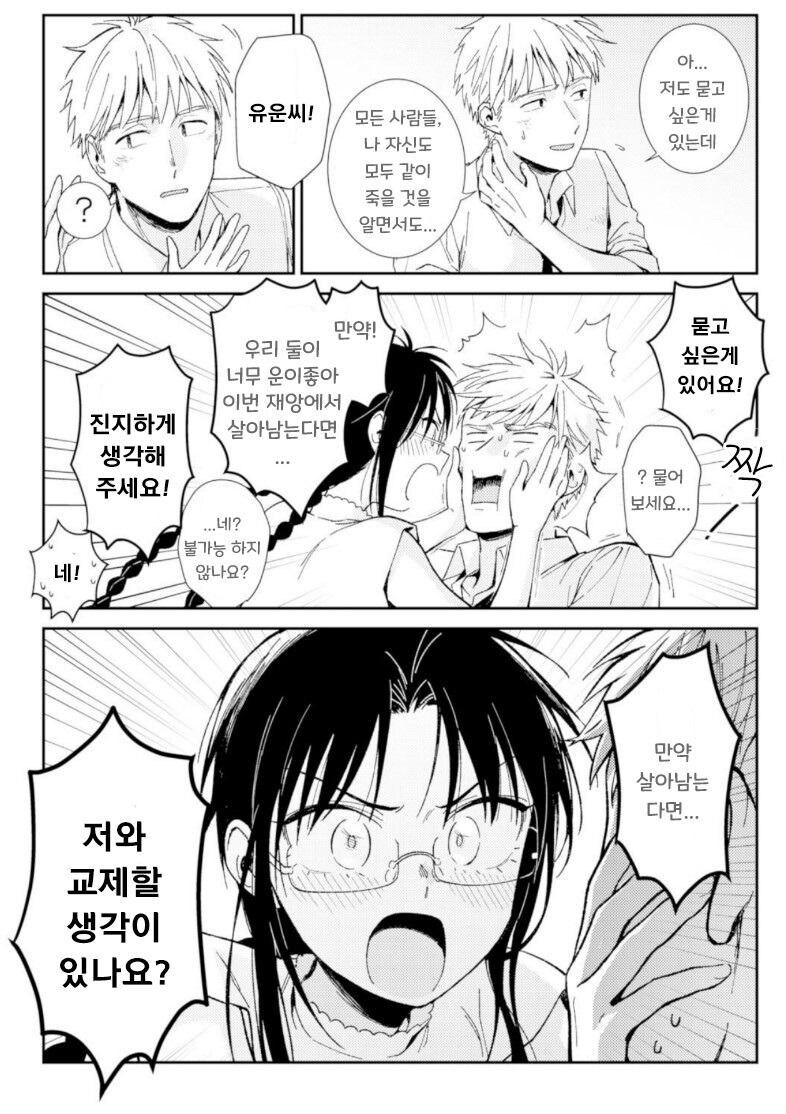 세계종말 6시간전, 남녀가 할일은 정해져있다.manga_25.jpg