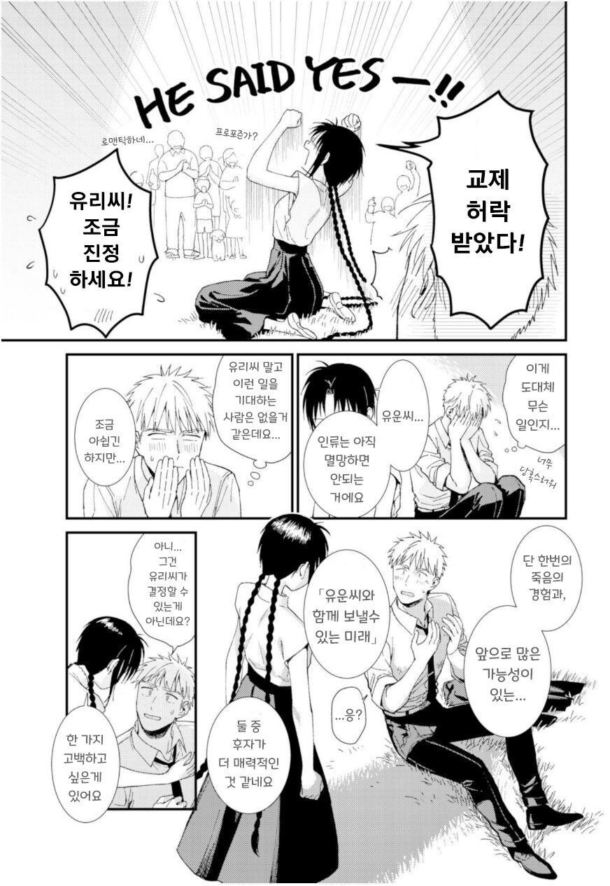 세계종말 6시간전, 남녀가 할일은 정해져있다.manga_27.jpg