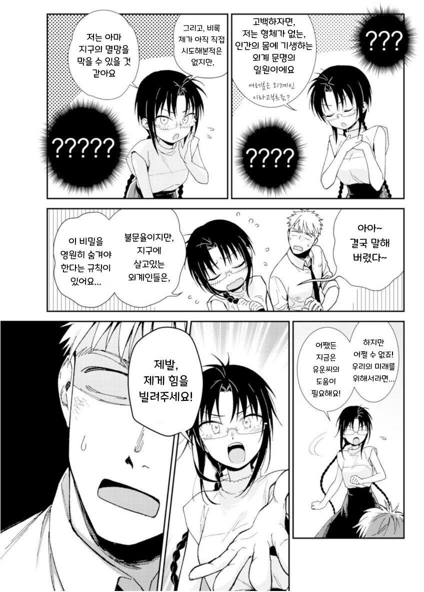 세계종말 6시간전, 남녀가 할일은 정해져있다.manga_29.jpg
