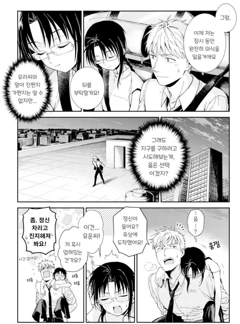 세계종말 6시간전, 남녀가 할일은 정해져있다.manga_31.jpg