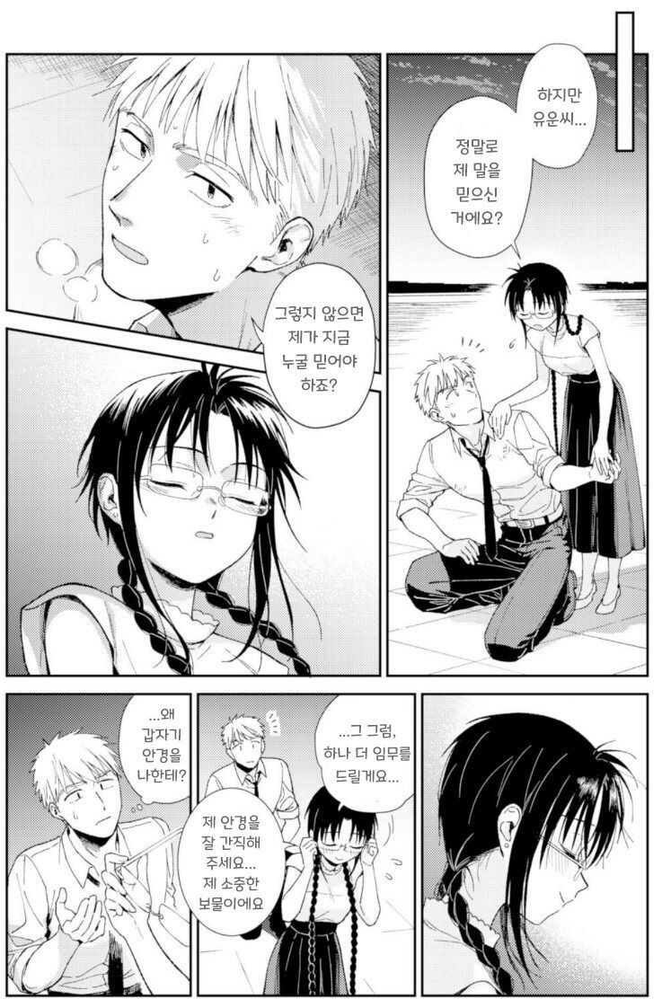 세계종말 6시간전, 남녀가 할일은 정해져있다.manga_32.jpg