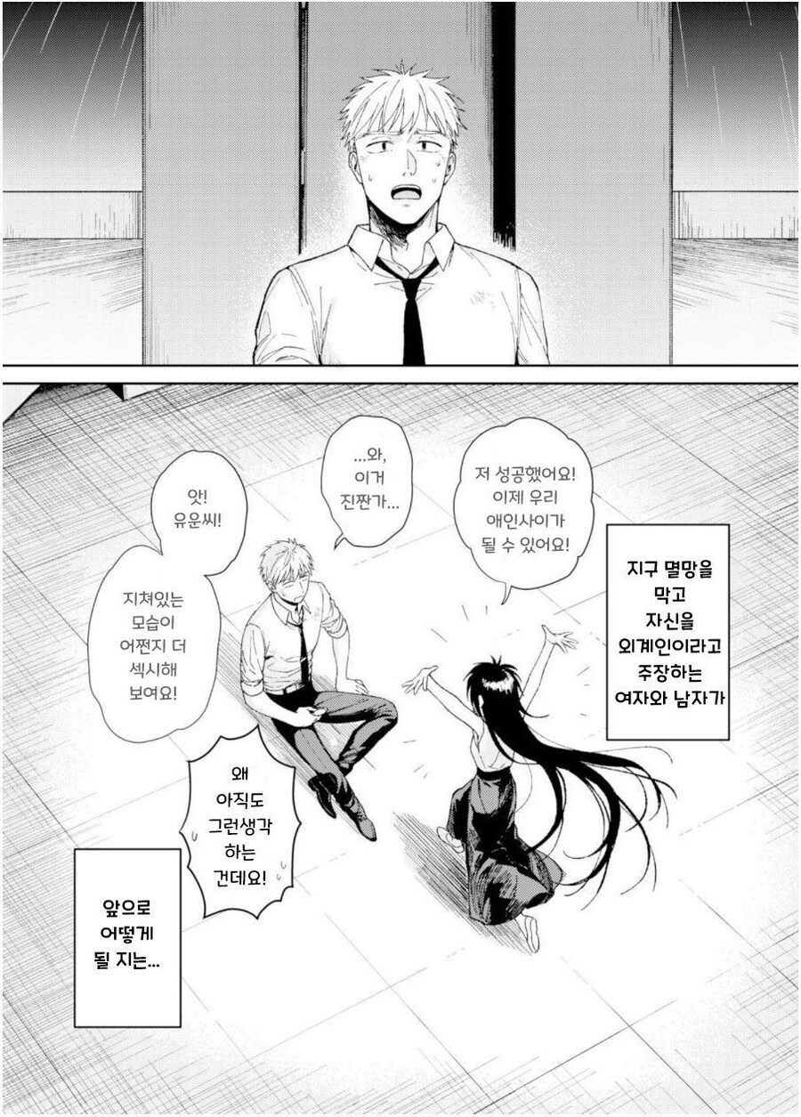 세계종말 6시간전, 남녀가 할일은 정해져있다.manga_37.jpg