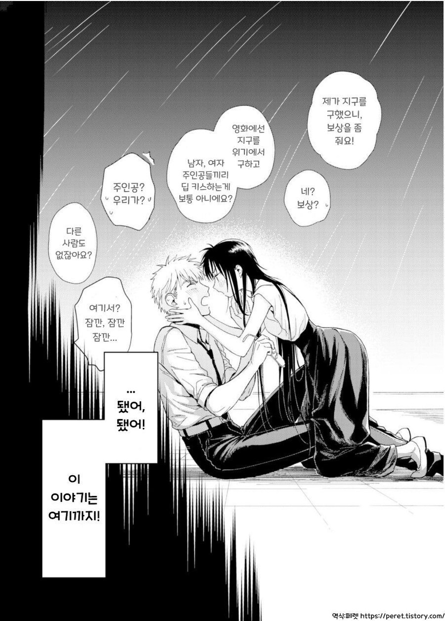 세계종말 6시간전, 남녀가 할일은 정해져있다.manga_38.jpg