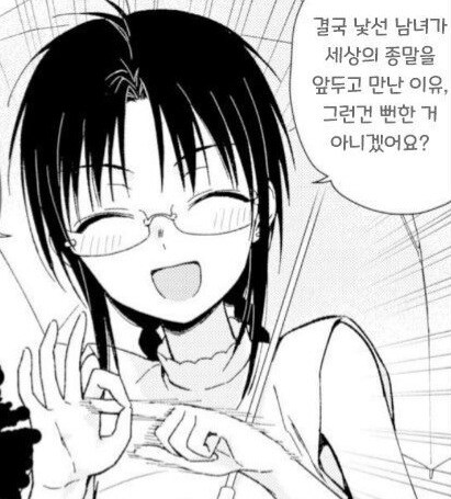 세계종말 6시간전, 남녀가 할일은 정해져있다.manga_1.jpg