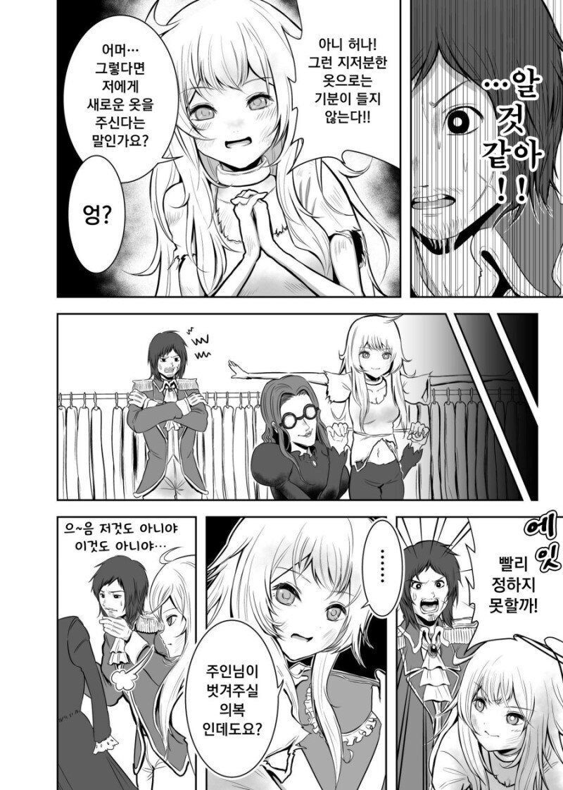 사악한 주인님의 노예.manhwa_2.jpg