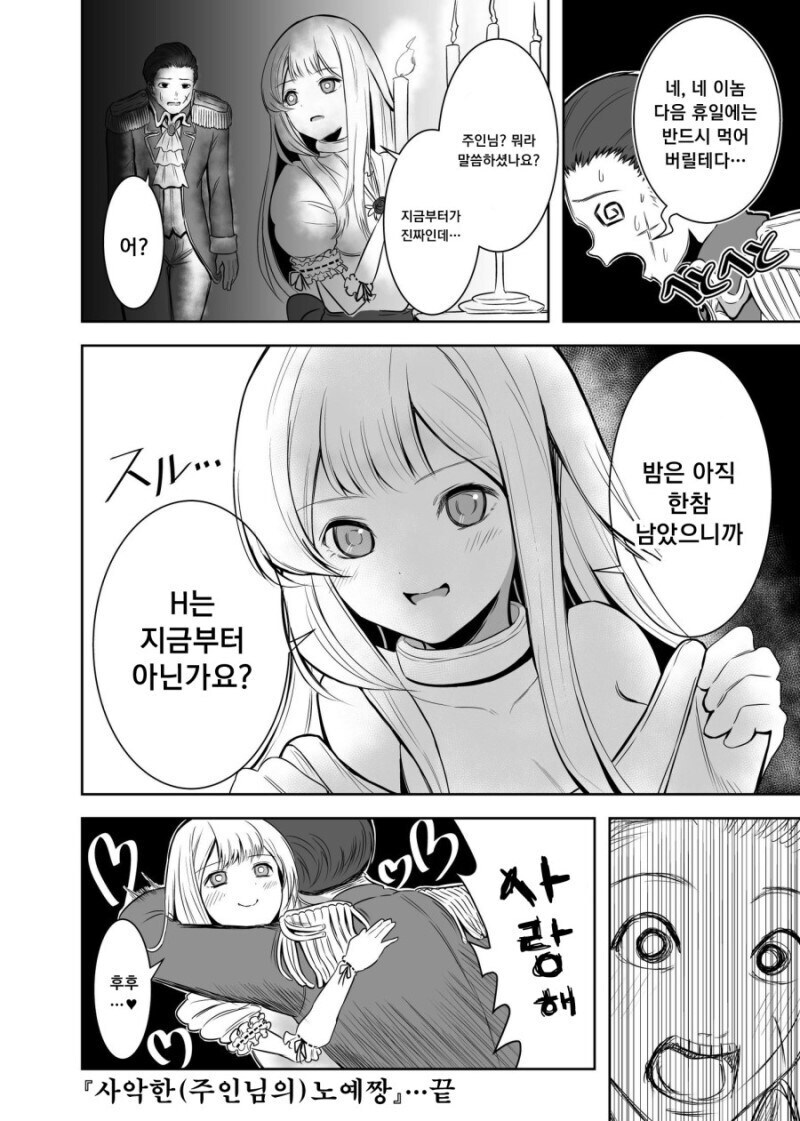 사악한 주인님의 노예.manhwa_4.jpg