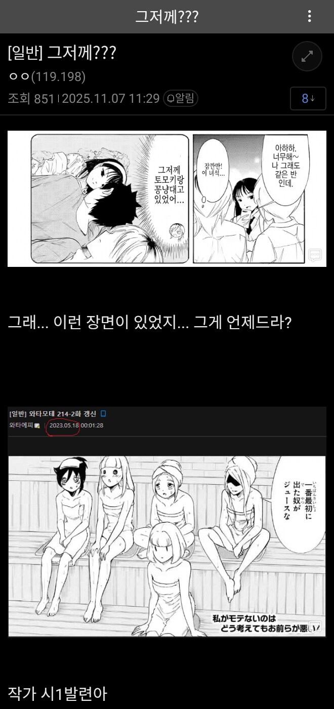 작중 그저께가 2년전이 되버린 만화 ㅋㅋ.jpg_1.png