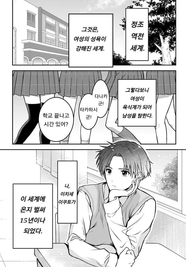 남녀비 세계에서 게이커플로 오해받아 슬픈 편견없는 남자.manhwa_1.jpg