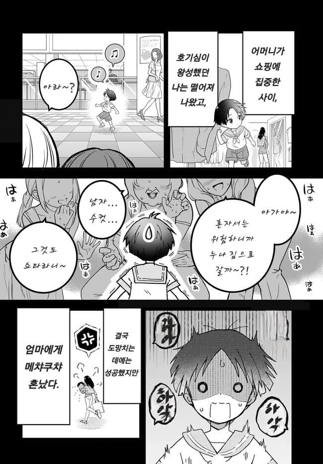 남녀비 세계에서 게이커플로 오해받아 슬픈 편견없는 남자.manhwa_3.jpg