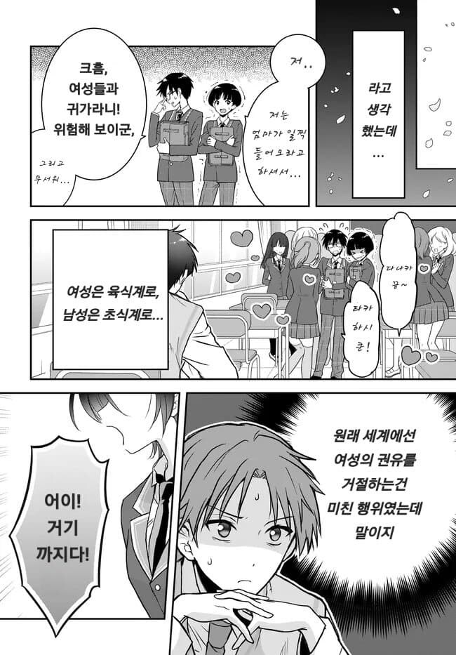 남녀비 세계에서 게이커플로 오해받아 슬픈 편견없는 남자.manhwa_5.jpg