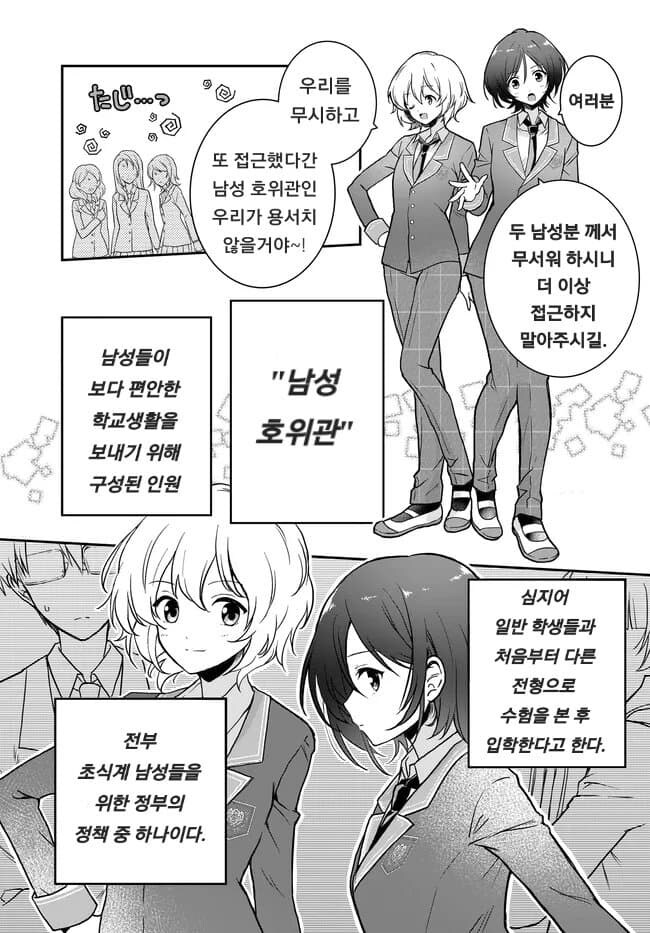 남녀비 세계에서 게이커플로 오해받아 슬픈 편견없는 남자.manhwa_6.jpg