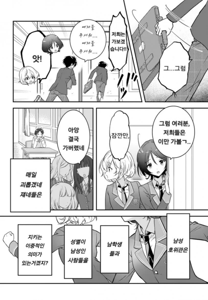남녀비 세계에서 게이커플로 오해받아 슬픈 편견없는 남자.manhwa_7.jpg