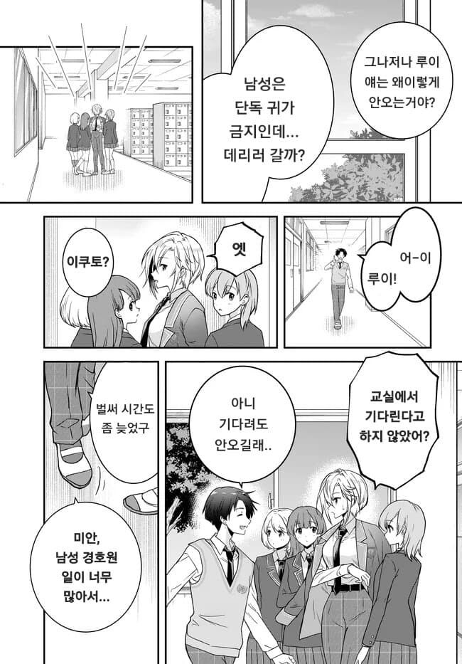 남녀비 세계에서 게이커플로 오해받아 슬픈 편견없는 남자.manhwa_12.jpg