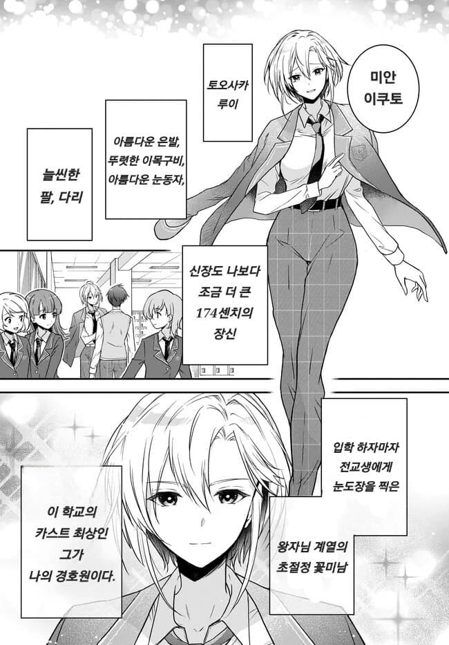 남녀비 세계에서 게이커플로 오해받아 슬픈 편견없는 남자.manhwa_13.jpg