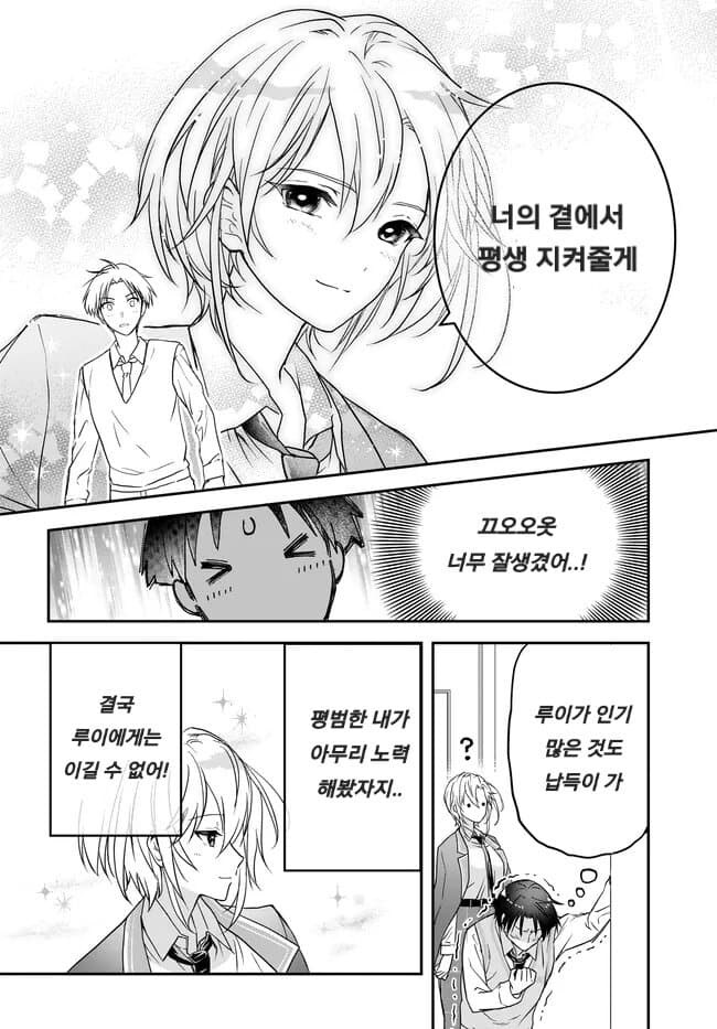 남녀비 세계에서 게이커플로 오해받아 슬픈 편견없는 남자.manhwa_15.jpg