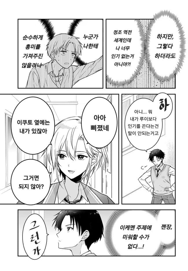 남녀비 세계에서 게이커플로 오해받아 슬픈 편견없는 남자.manhwa_16.jpg