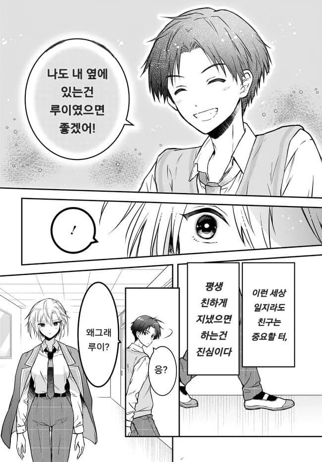 남녀비 세계에서 게이커플로 오해받아 슬픈 편견없는 남자.manhwa_17.jpg
