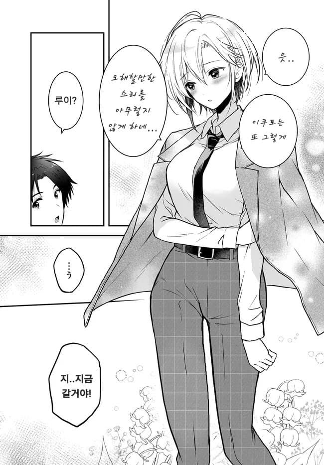 남녀비 세계에서 게이커플로 오해받아 슬픈 편견없는 남자.manhwa_18.jpg