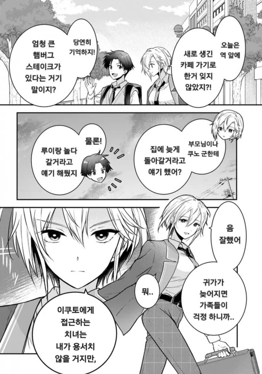 남녀비 세계에서 게이커플로 오해받아 슬픈 편견없는 남자.manhwa_19.jpg