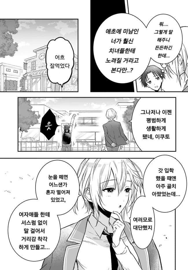 남녀비 세계에서 게이커플로 오해받아 슬픈 편견없는 남자.manhwa_20.jpg