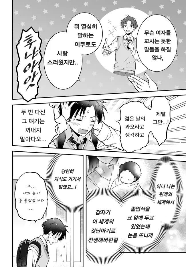 남녀비 세계에서 게이커플로 오해받아 슬픈 편견없는 남자.manhwa_21.jpg