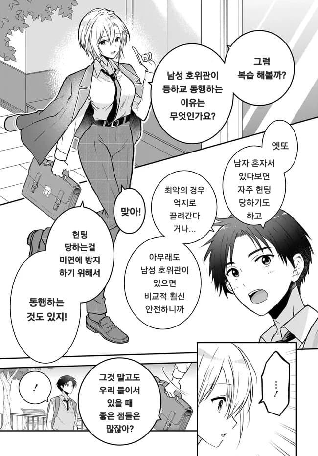 남녀비 세계에서 게이커플로 오해받아 슬픈 편견없는 남자.manhwa_22.jpg
