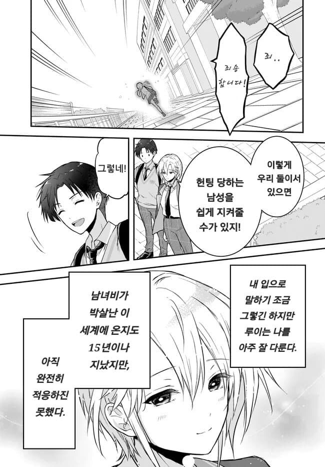 남녀비 세계에서 게이커플로 오해받아 슬픈 편견없는 남자.manhwa_24.jpg