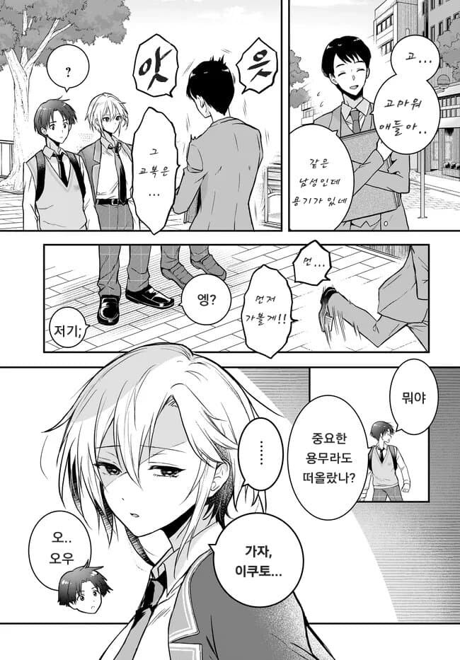 남녀비 세계에서 게이커플로 오해받아 슬픈 편견없는 남자.manhwa_26.jpg