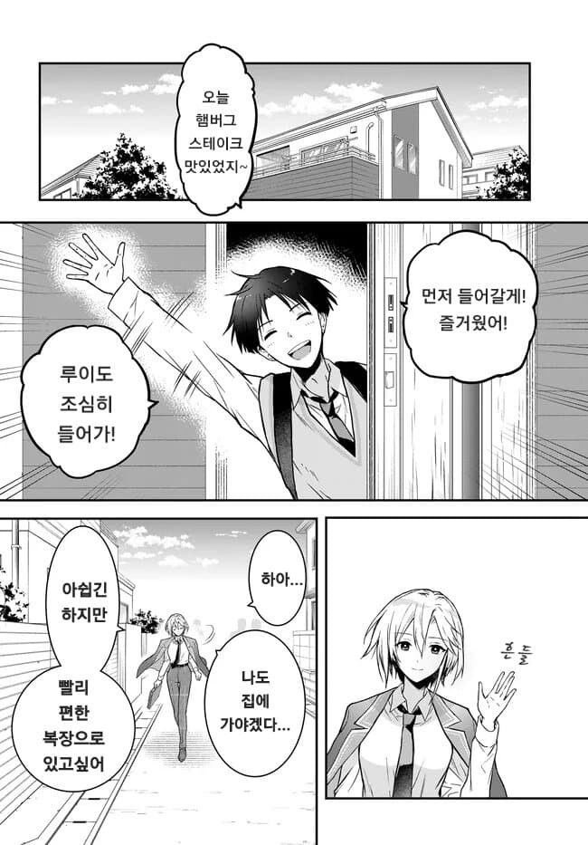 남녀비 세계에서 게이커플로 오해받아 슬픈 편견없는 남자.manhwa_27.jpg