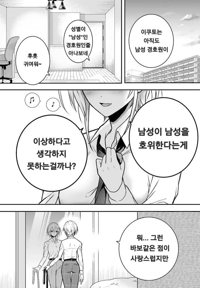 남녀비 세계에서 게이커플로 오해받아 슬픈 편견없는 남자.manhwa_28.jpg