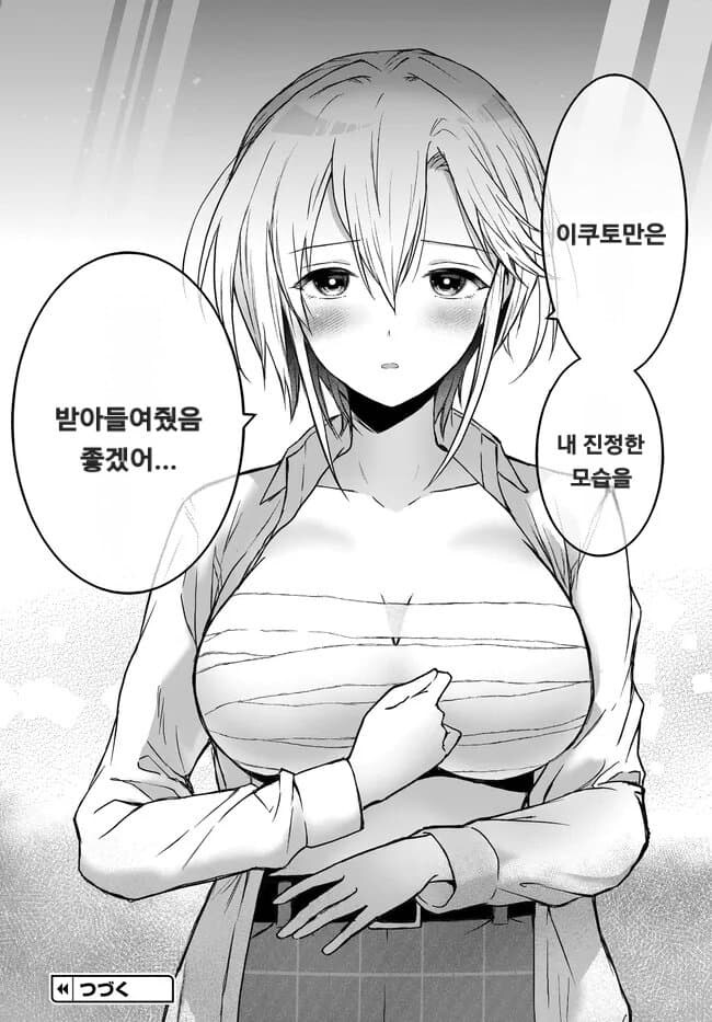남녀비 세계에서 게이커플로 오해받아 슬픈 편견없는 남자.manhwa_31.jpg