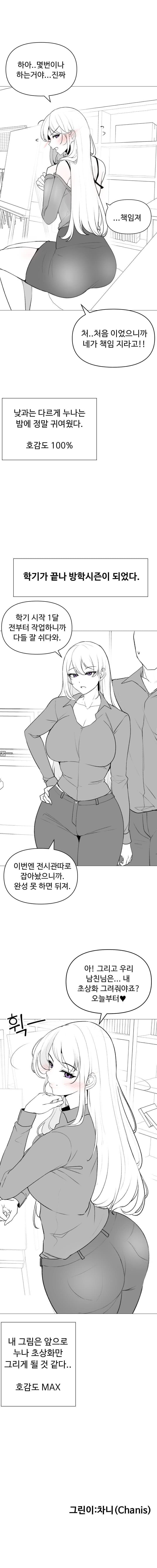 호감도에 따른 그녀들의 변화.manwha_11.jpg