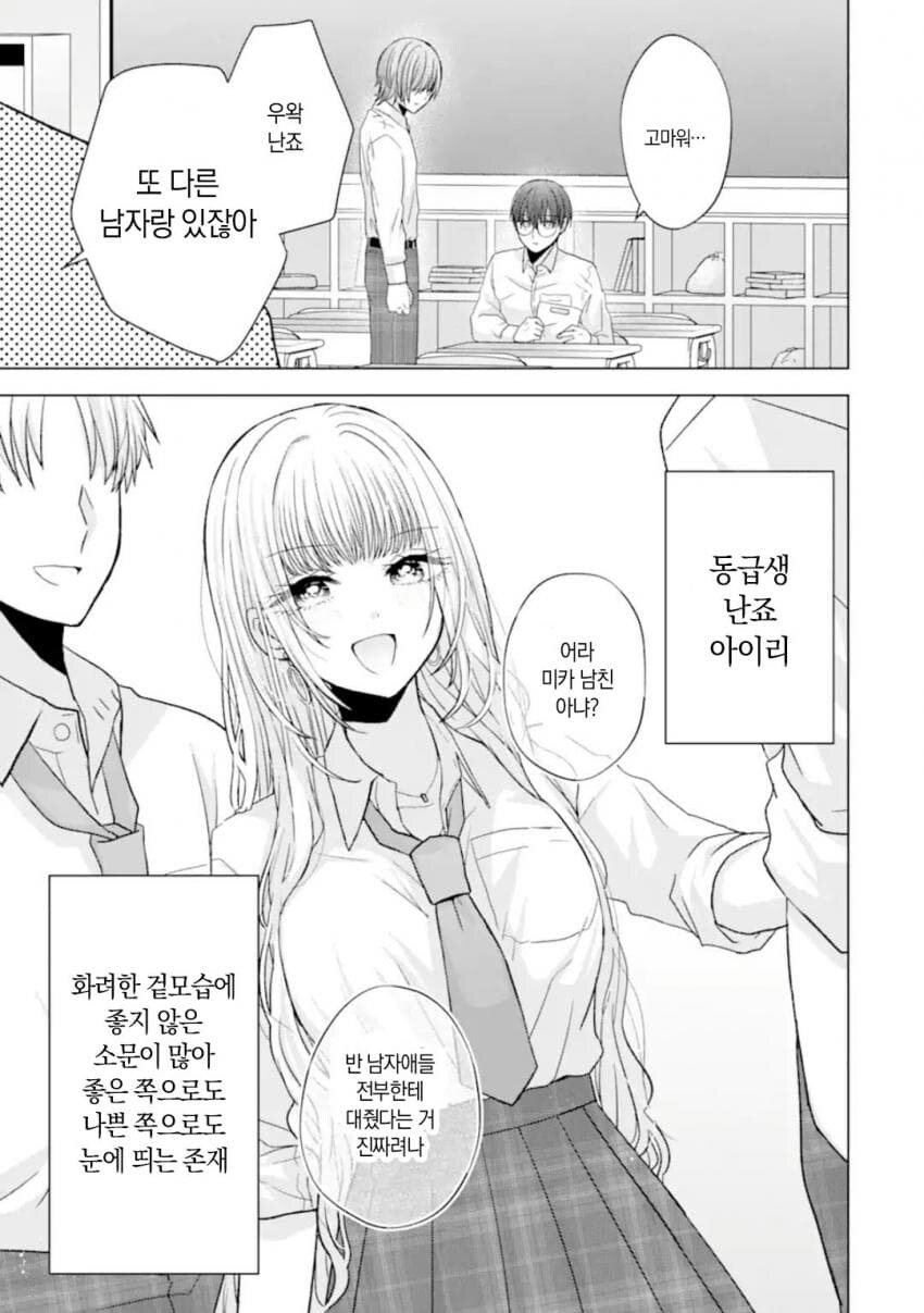 개걸레 갸루가 나한테 안기고 싶어하는 만화_5.jpg