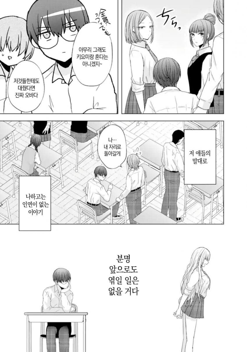 개걸레 갸루가 나한테 안기고 싶어하는 만화_6.jpg